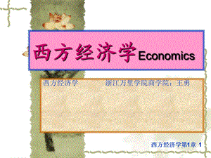 西方经济学Economics.ppt