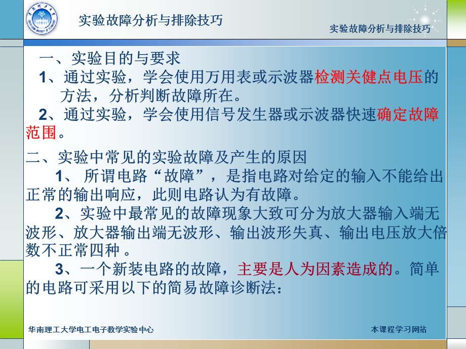 两级放大电路实验故障分析与排除技巧.ppt_第2页