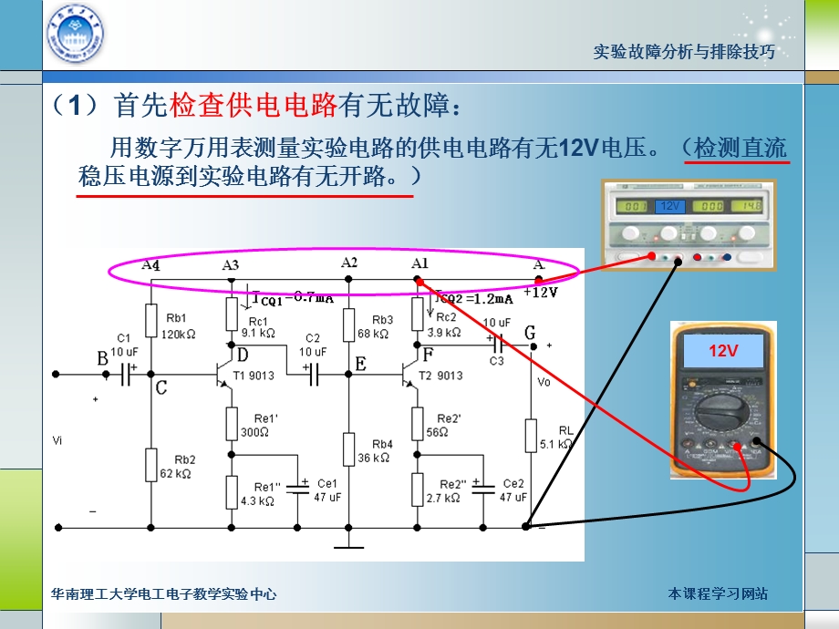 两级放大电路实验故障分析与排除技巧.ppt_第3页