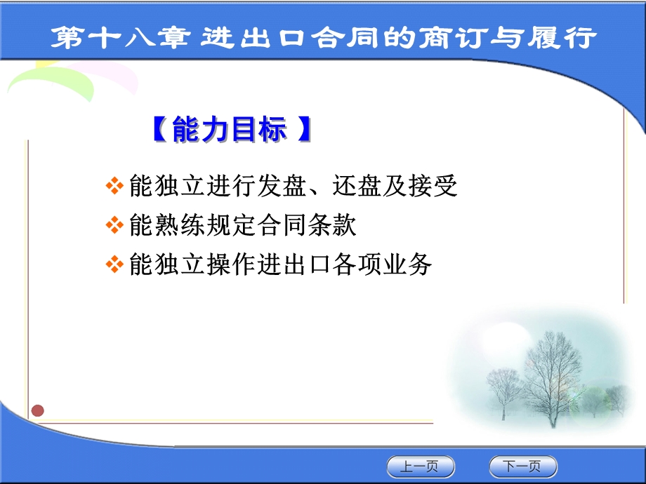 《磋商合同签订》PPT课件.ppt_第2页