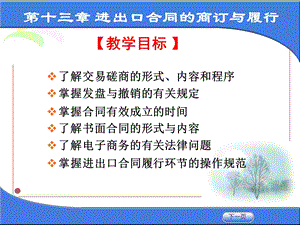 《磋商合同签订》PPT课件.ppt