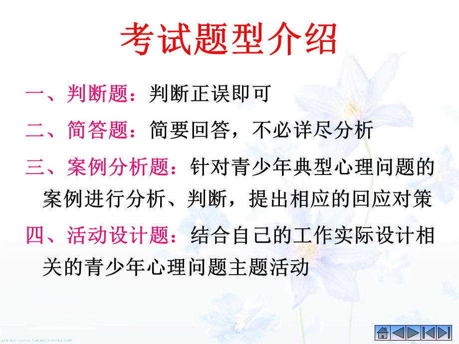 课程当代青少年心理问题反思与回应对策.ppt_第3页