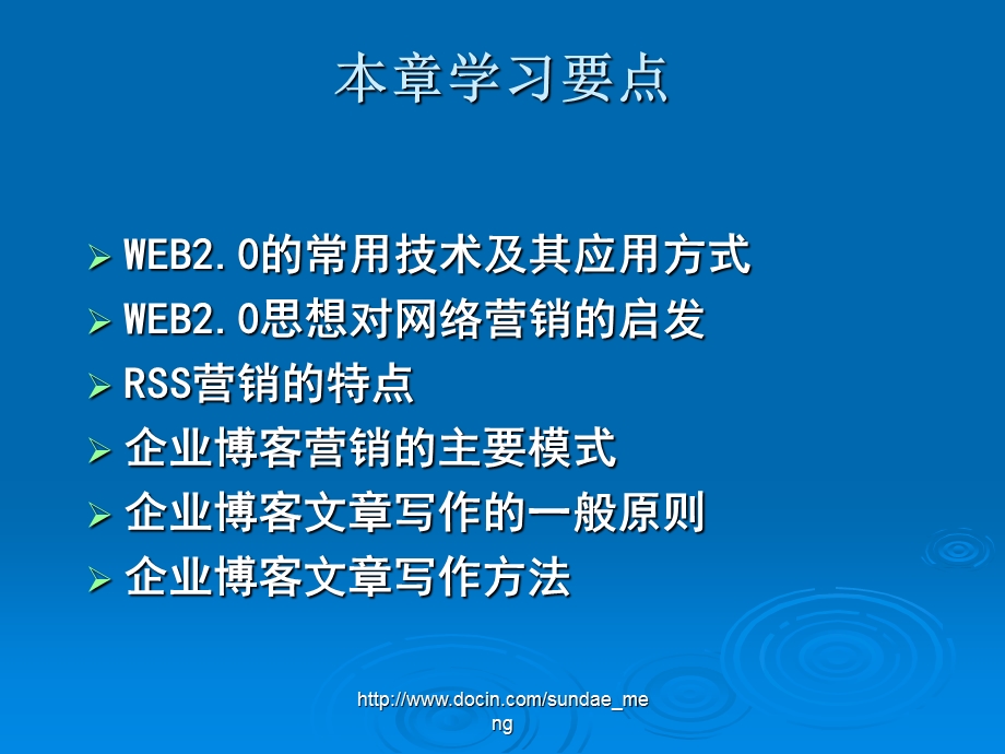 【大学课件】网络营销 WEB2.0与网络营销.ppt_第2页