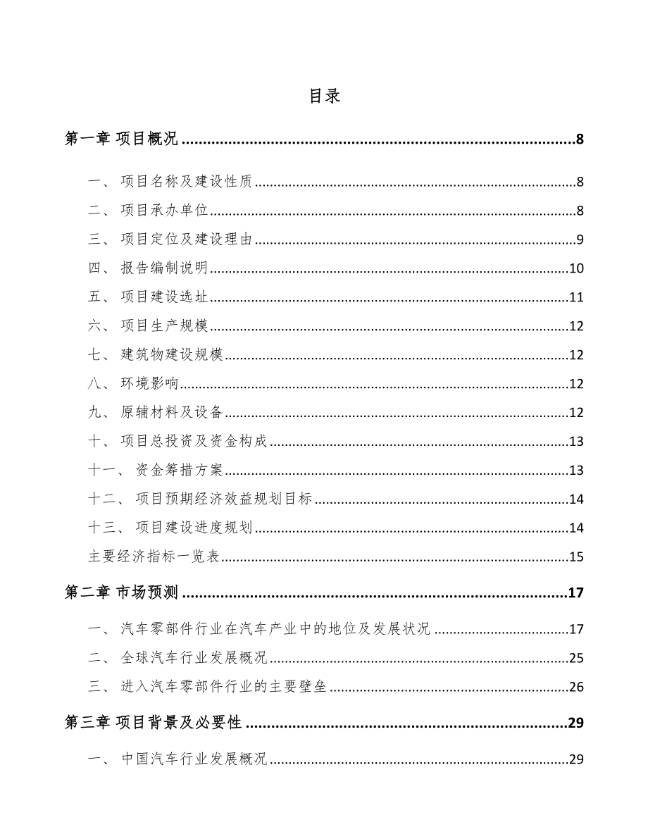 南通商用车变速器零部件项目可行性研究报告.docx_第2页