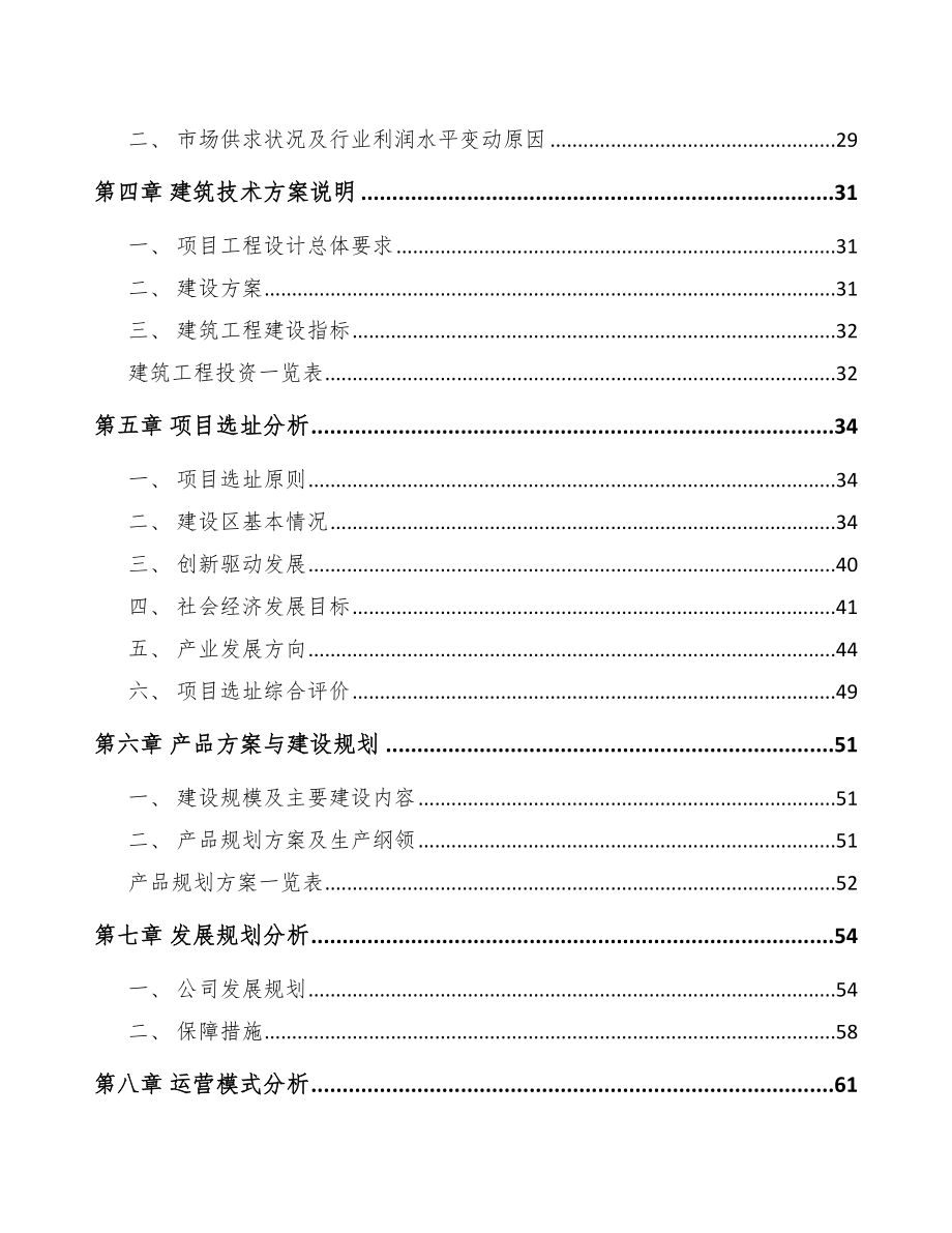 南通商用车变速器零部件项目可行性研究报告.docx_第3页