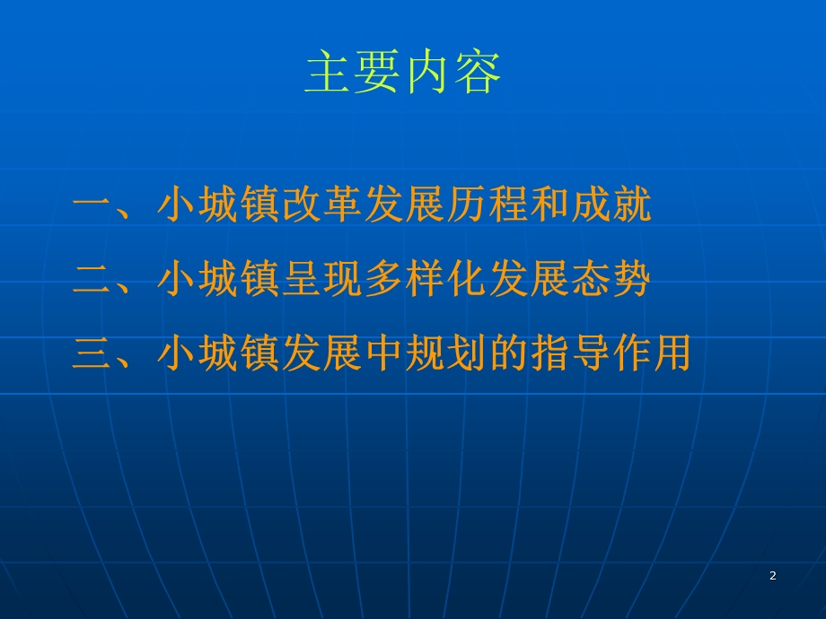 杨晓东北京城乡创新发展博士研究会会长1.ppt_第2页