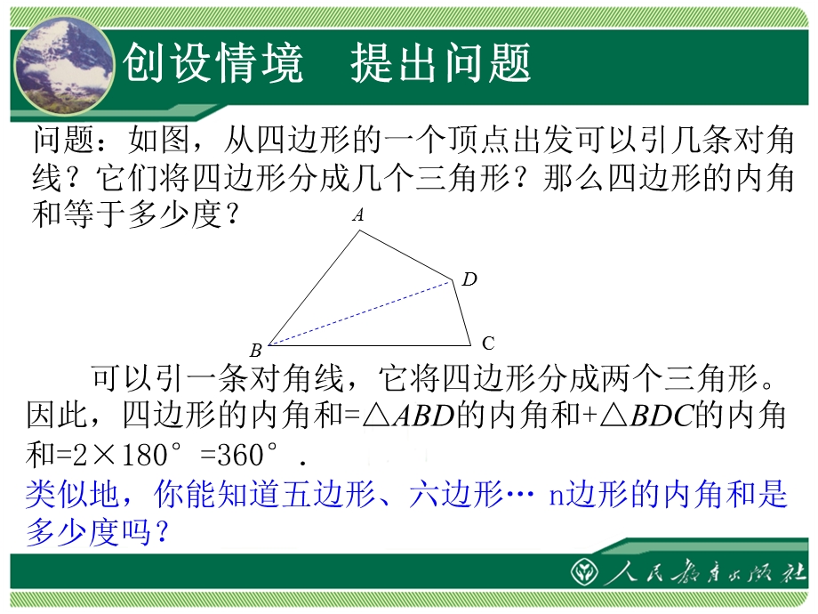 【教学课件】第十一章三角形多边形的内角和.ppt_第3页