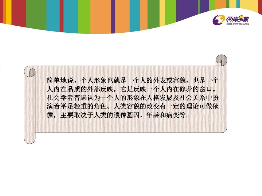 个人形象的重要性.ppt_第3页