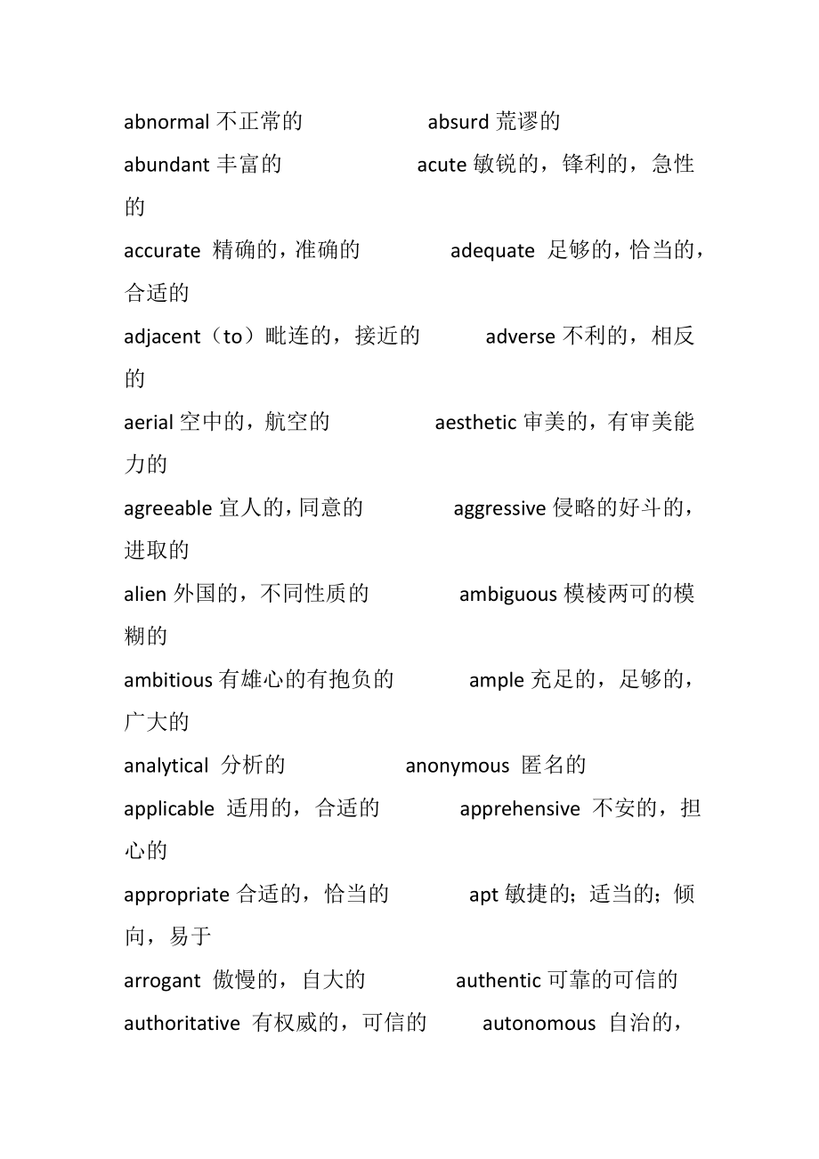 历年考研英语高频词汇资料.doc_第1页