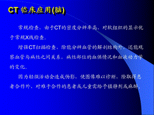 CT应用脑.ppt