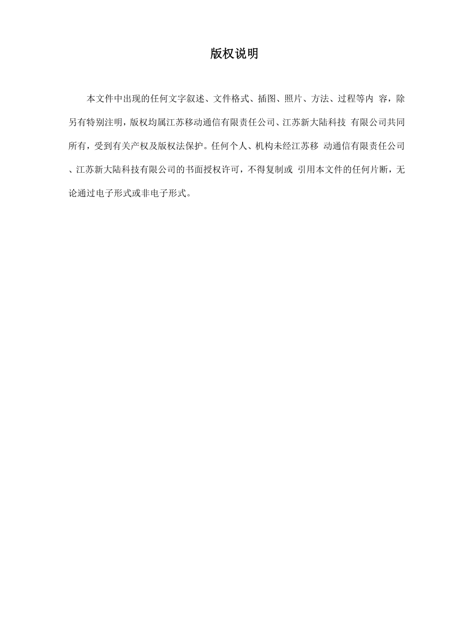 portal接入优化方案建议书.docx_第2页