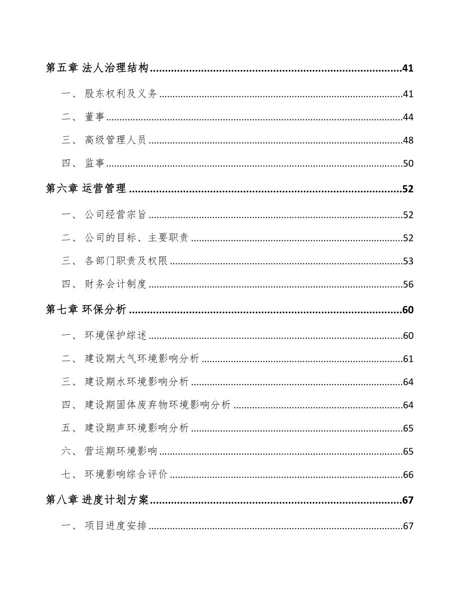 南通宠物食品项目可行性研究报告.docx_第3页