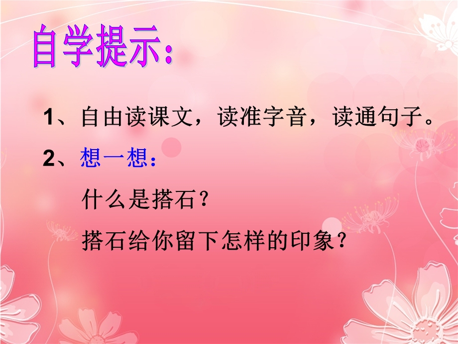 《搭石》完整版PPT课件.ppt_第2页