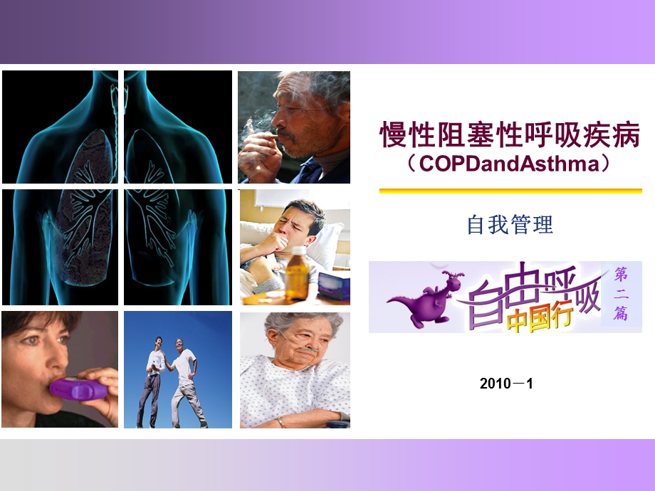 慢性阻塞性肺疾病COPD自我管理.ppt_第1页