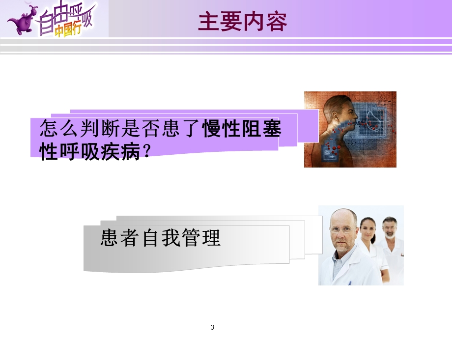 慢性阻塞性肺疾病COPD自我管理.ppt_第3页