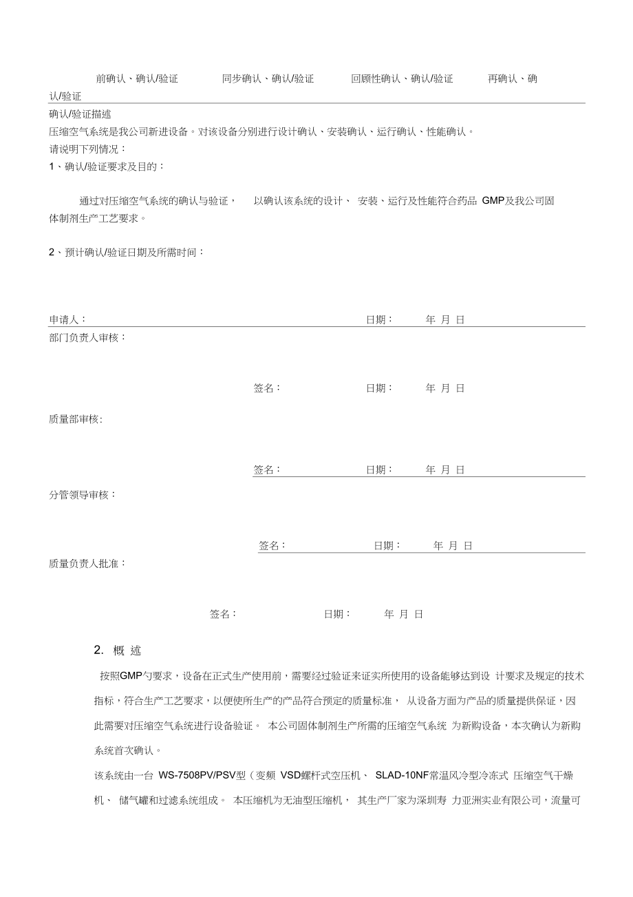 压缩空气系统确认方案设计.docx_第2页