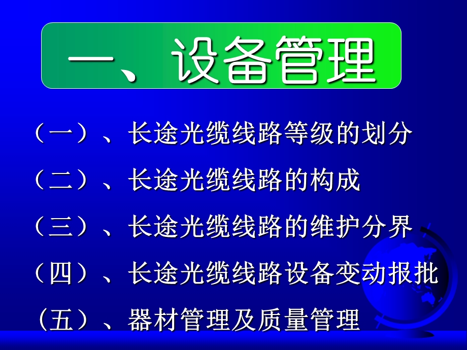 《维护与修理》PPT课件.ppt_第3页