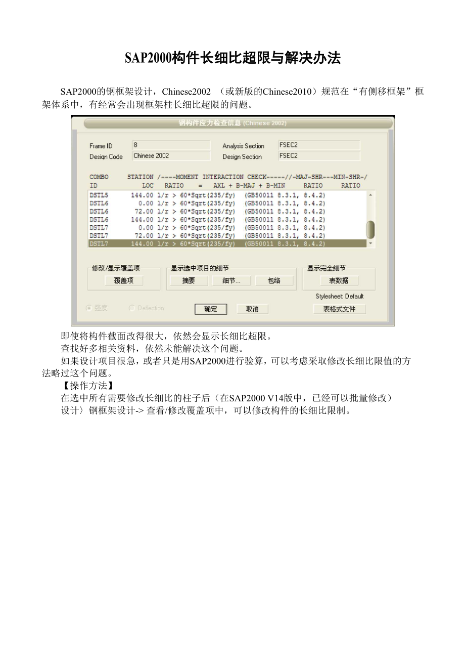 SAP2000构件长细比超限与解决办法.docx_第1页