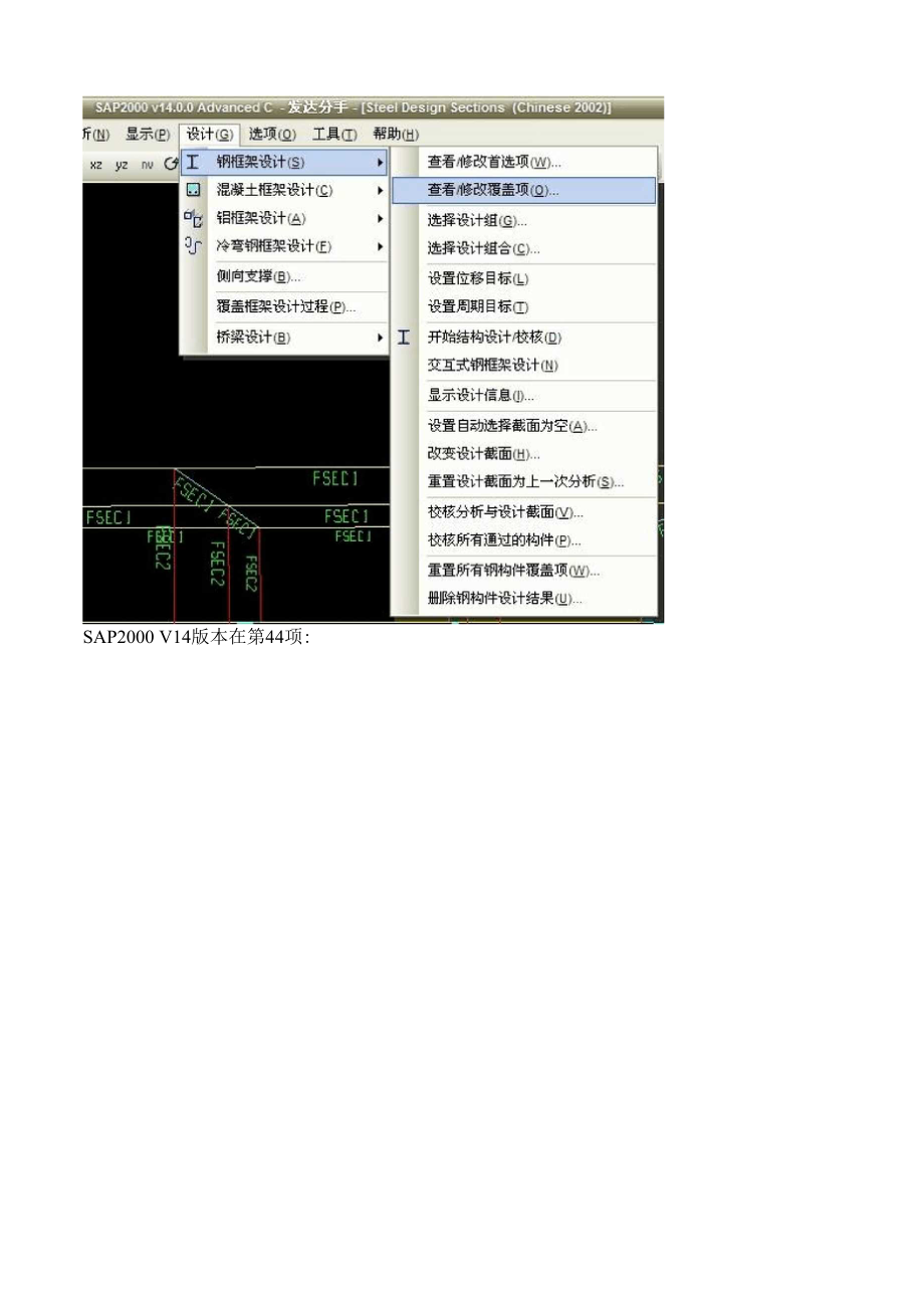 SAP2000构件长细比超限与解决办法.docx_第2页