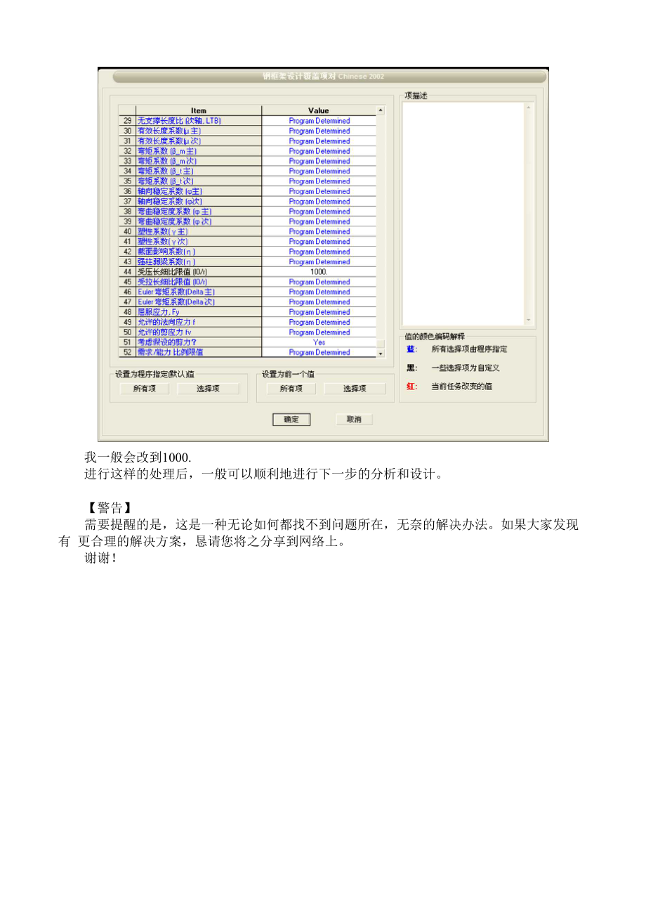 SAP2000构件长细比超限与解决办法.docx_第3页