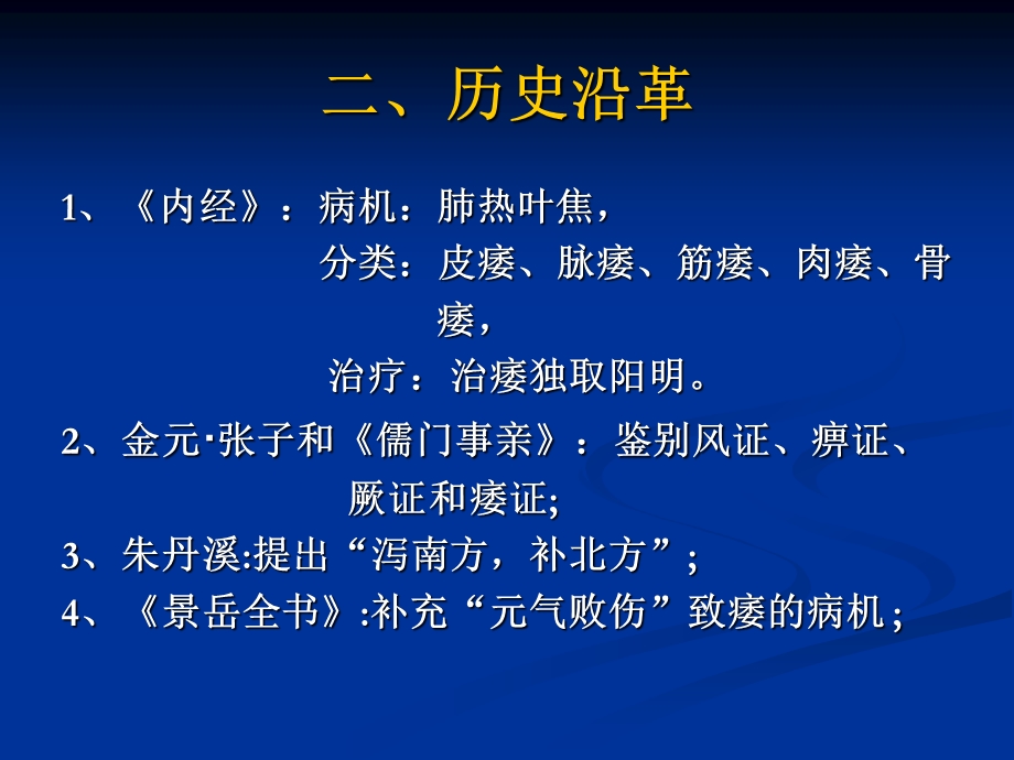 第七章 肢体经络病证痿证 ppt课件.ppt_第3页