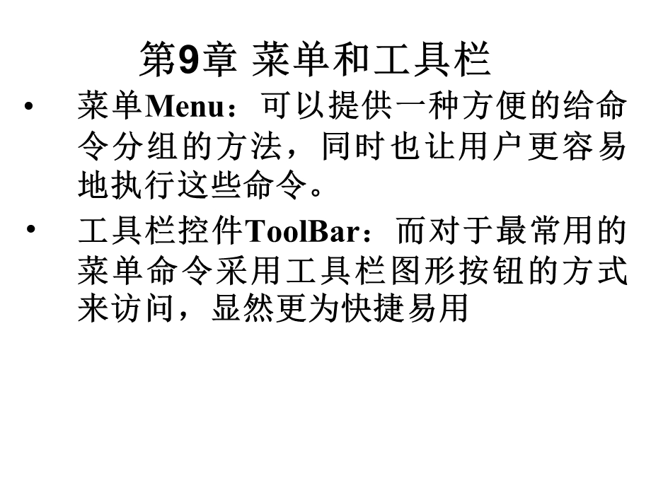 【教学课件】第9章菜单和工具栏.ppt_第2页