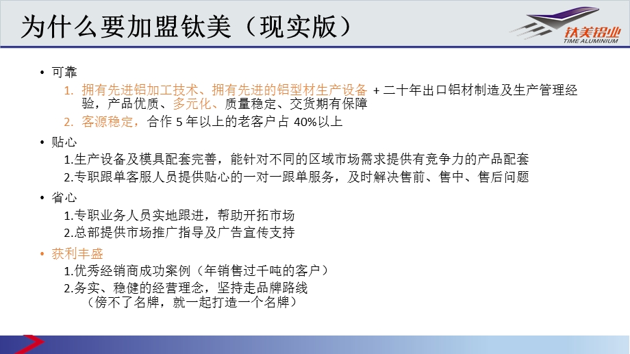 《钛美优势提炼》PPT课件.ppt_第3页