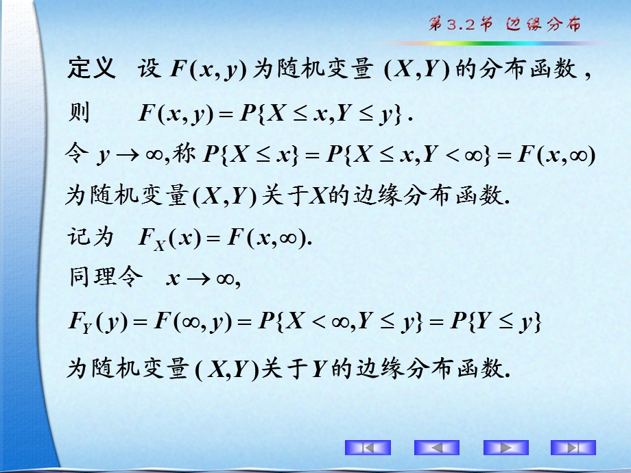 【教学课件】第二节边缘分布.ppt_第3页