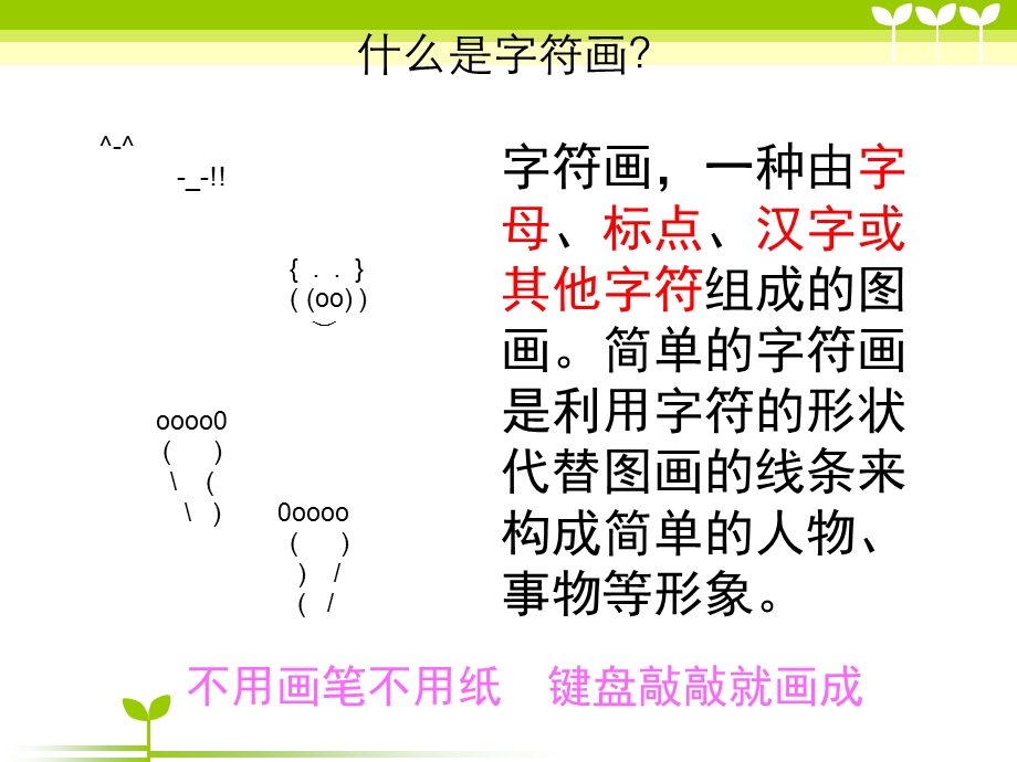 一起来画字符画.ppt_第2页