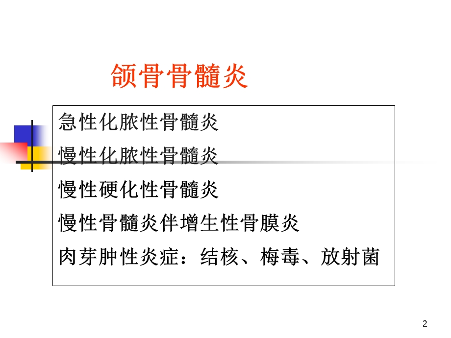 口病十四颌骨疾病1..ppt_第2页