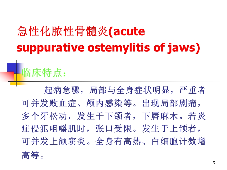 口病十四颌骨疾病1..ppt_第3页