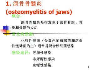 口病十四颌骨疾病1..ppt