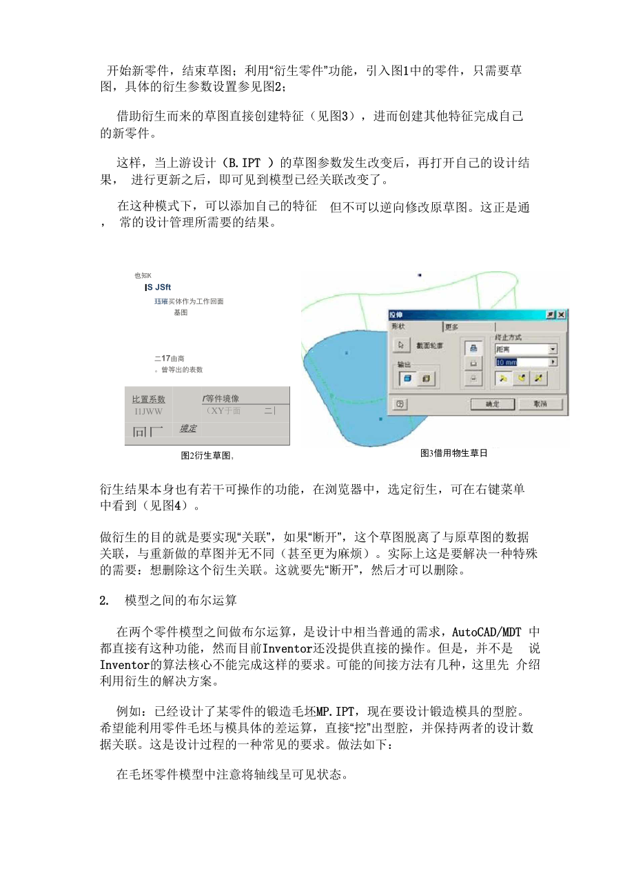 Inventor中最有效的工具.docx_第2页