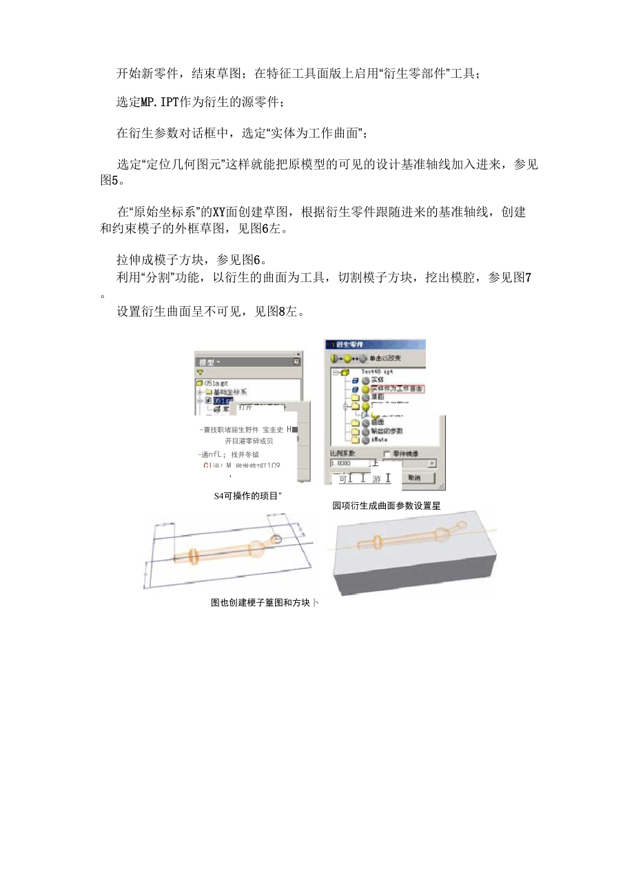 Inventor中最有效的工具.docx_第3页