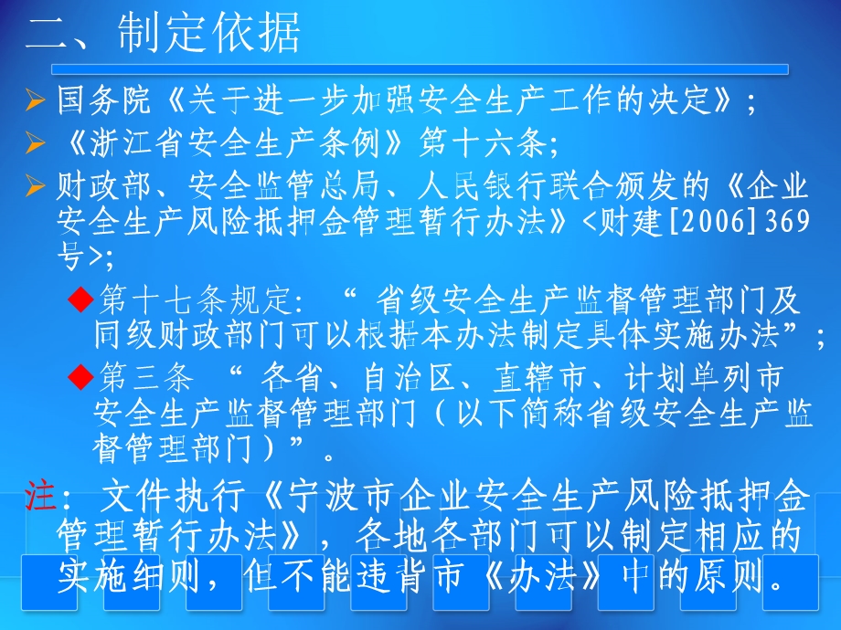 宁波市企业安全生产风险抵押金管理暂行办法.ppt_第3页