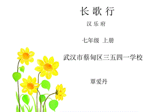 《长歌行汉乐府》PPT课件.ppt