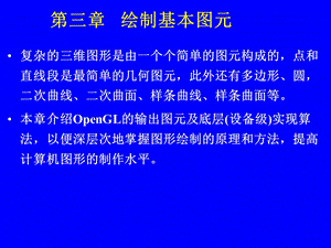 第三章绘制基本图元.ppt