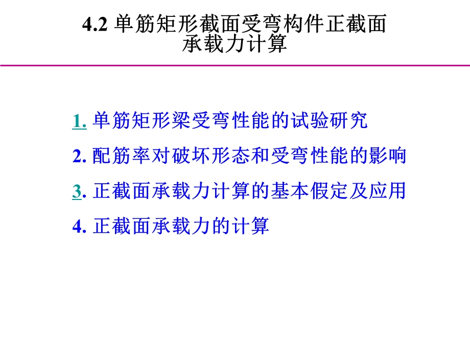 《筋矩形截面受弯构》PPT课件.ppt_第2页