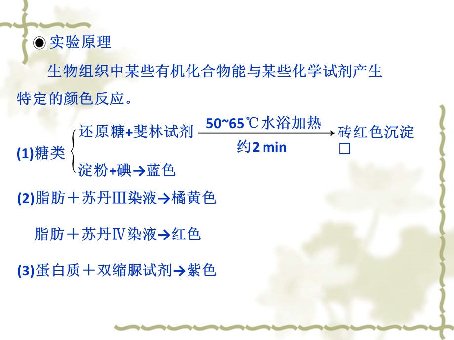 蛋白质糖类脂质的实验鉴定.ppt_第2页