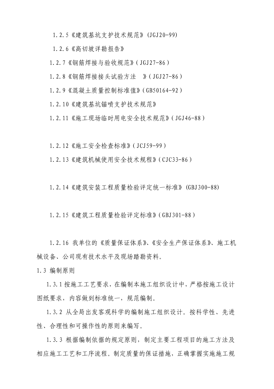 精华资料云阳县家当园(b区)灯饰项目后侧高切坡支护工程施工组织设计.doc_第3页