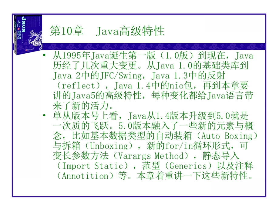 【教学课件】第10章Java高级特性.ppt_第1页