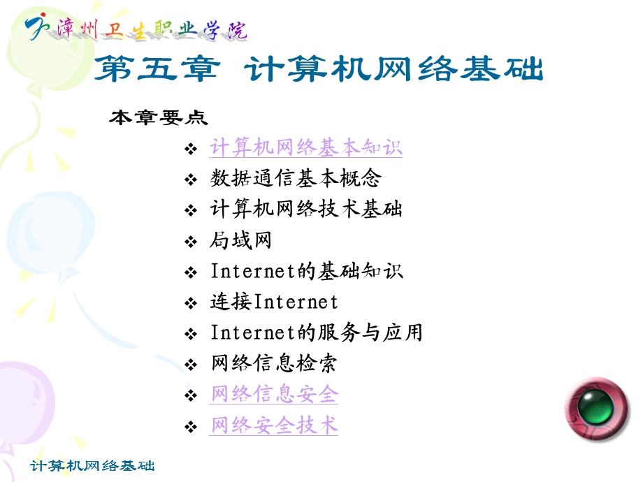 《计算机网络基础》PPT课件.ppt_第1页