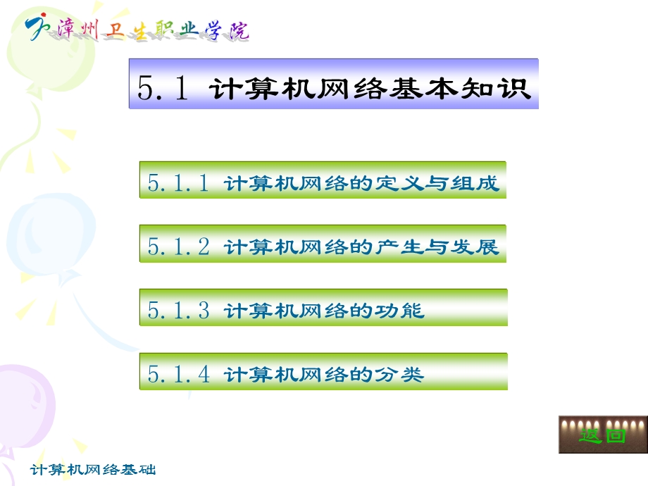 《计算机网络基础》PPT课件.ppt_第3页