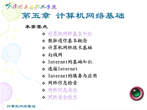 《计算机网络基础》PPT课件.ppt