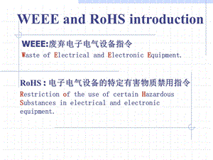 欧盟电子电气产品环保指令1.ppt