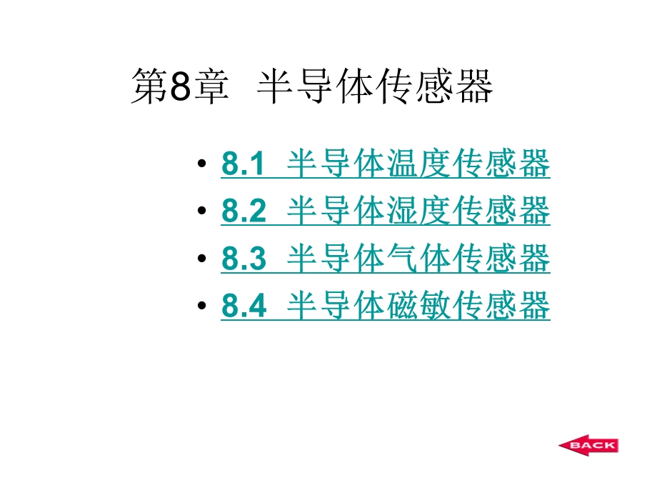 【教学课件】第8章半导体传感器.ppt_第1页