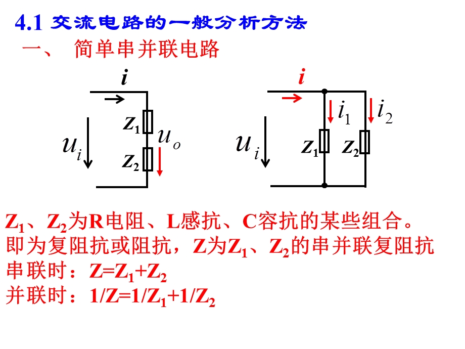 【教学课件】第四章复杂正弦交流电路的分析与计算.ppt_第2页