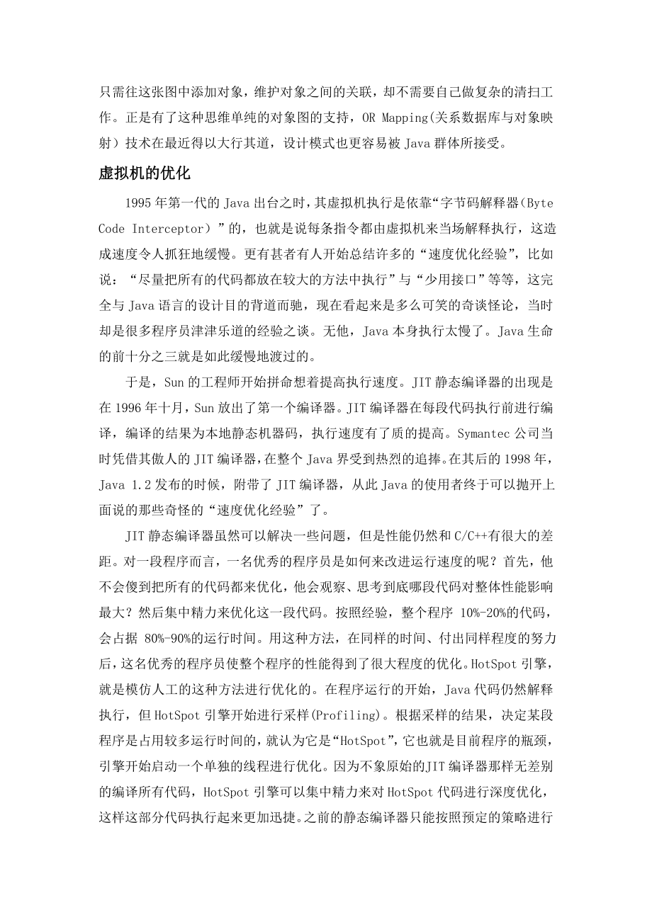 毕业设计论文外文翻译基于WEB的新农村村政务系统设计.doc_第2页