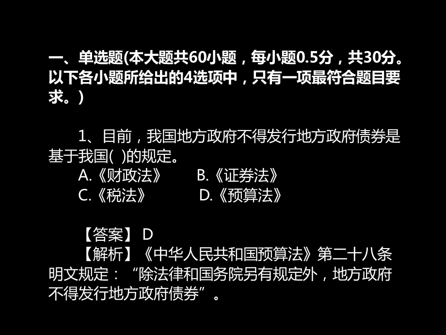 《真题精讲》PPT课件.ppt_第2页