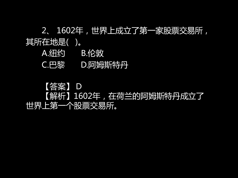 《真题精讲》PPT课件.ppt_第3页